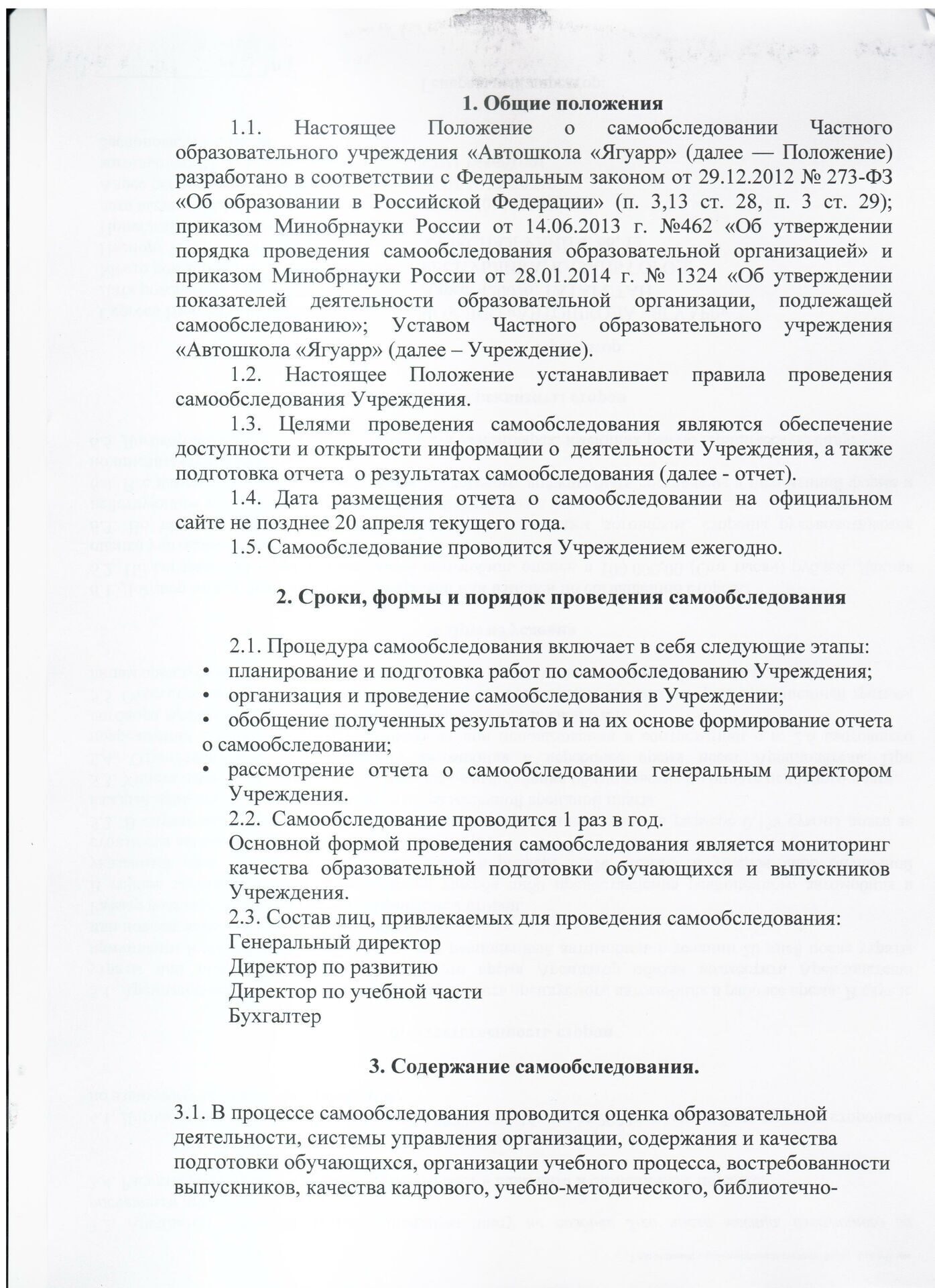 Форма отчета о результатах самообследования. Отчет о самообследовании. Отчёт о результатах самообследования МБОУ. Образец протокола ДПО. Акты самообследования автошколы.